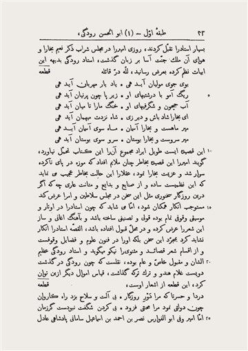خط کلیدی و نمایش درست شعر پارسی